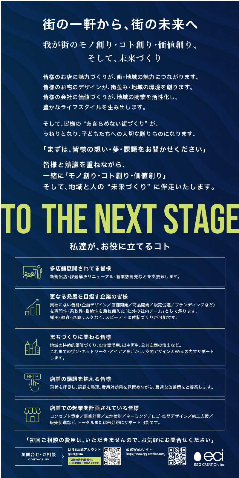 Eci展2025 うねり・Undulation 2010＞25 浜松・静岡での地域共創の軌跡
